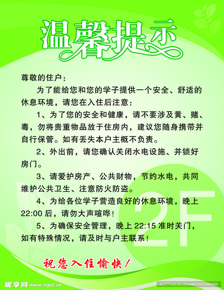 温馨提示