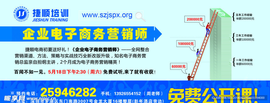 电子商务师免费公开课