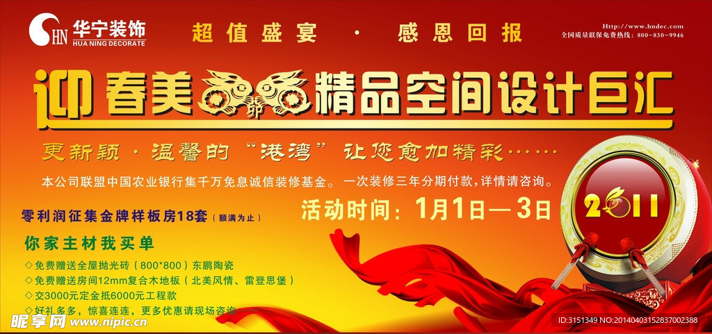 迎春背景