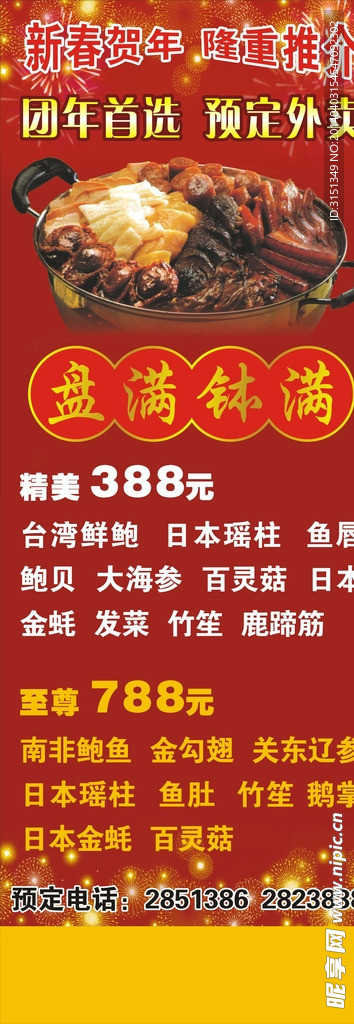 盘菜