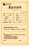 置业计划书
