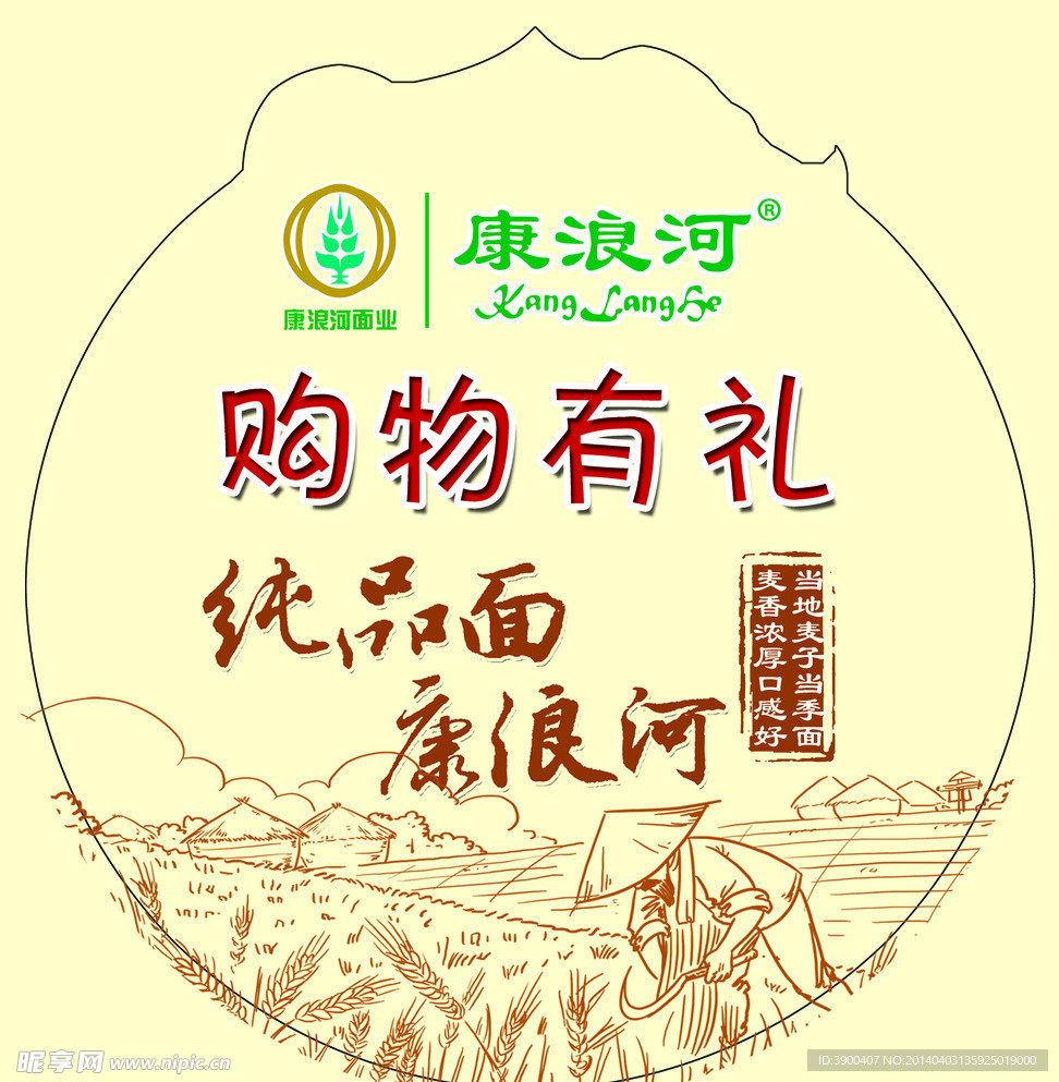 康浪河促销