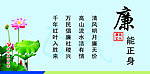 廉能正身