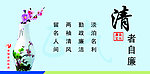 清者自廉