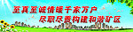 诚信千家万户