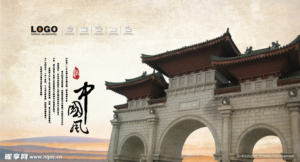 中国风
