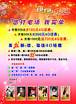 美发宣传单