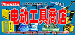 电动工具商店