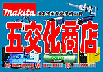 五交化商店