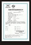 制造监督检验证书