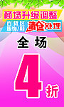 调整升级清仓处理海报