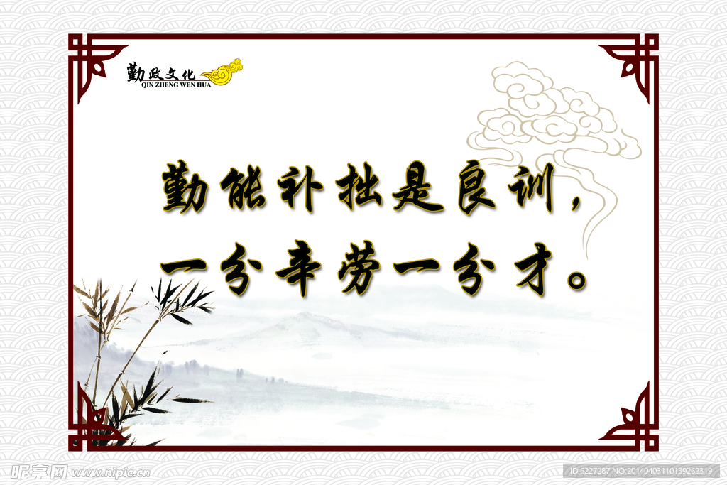 勤政文化