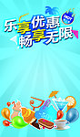 乐享优惠 畅享无限