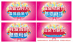 母亲节