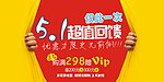 51五一超值优惠促销