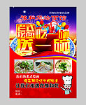 吃一碗送一碗海报