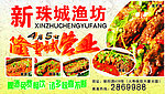 珠城渔坊