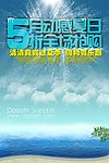 五月促销海报