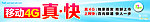 移动4G真快矢量素材