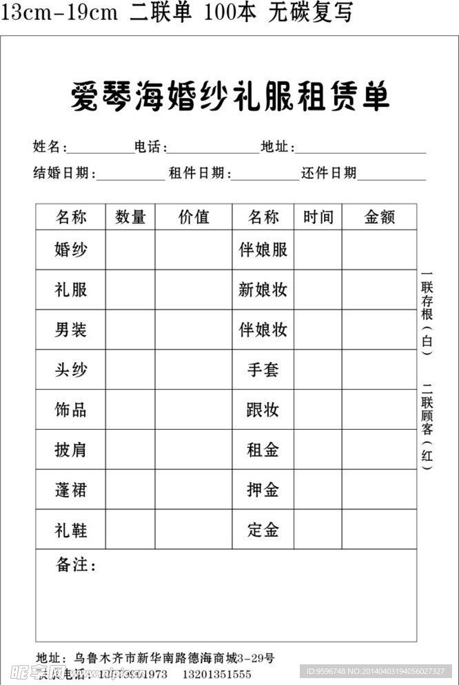 爱琴海婚纱租赁单