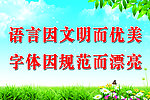 学校标语