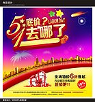 51劳动节海报