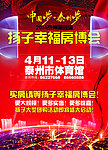 房博会