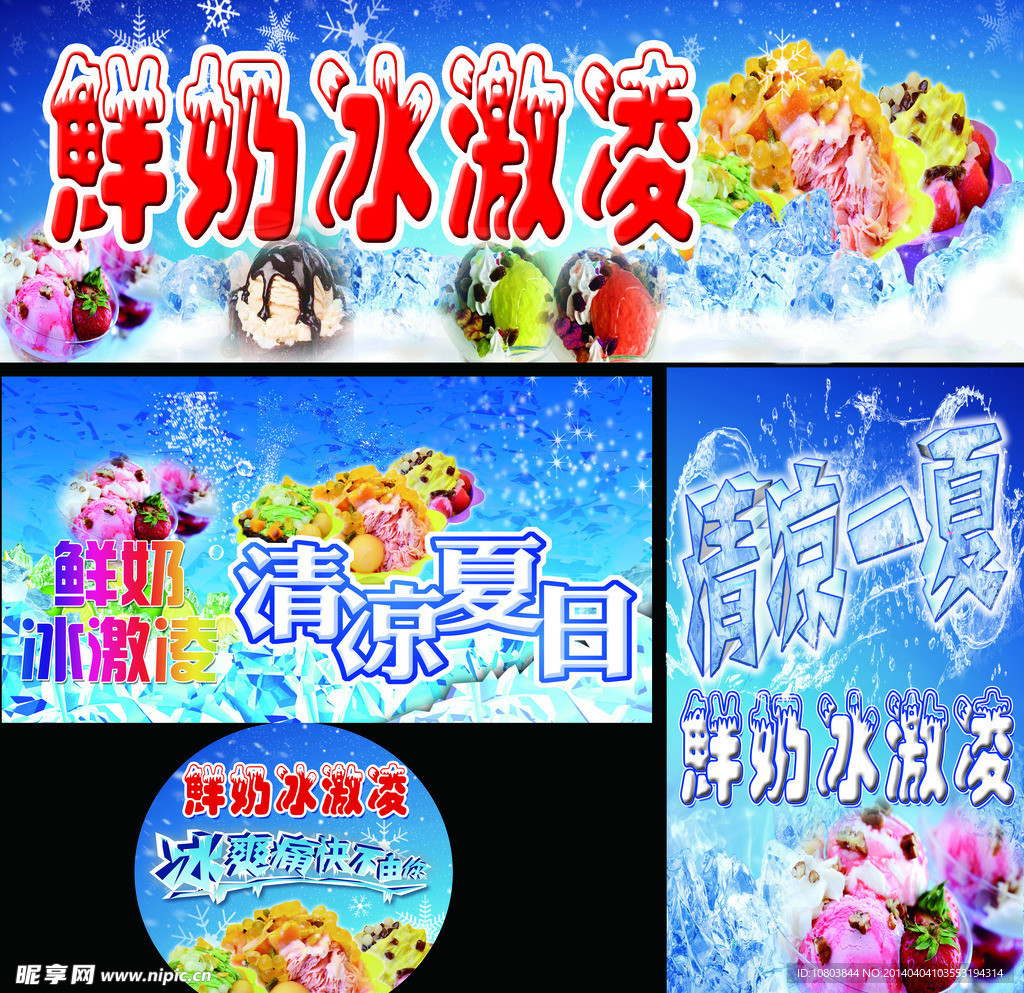 冰激凌