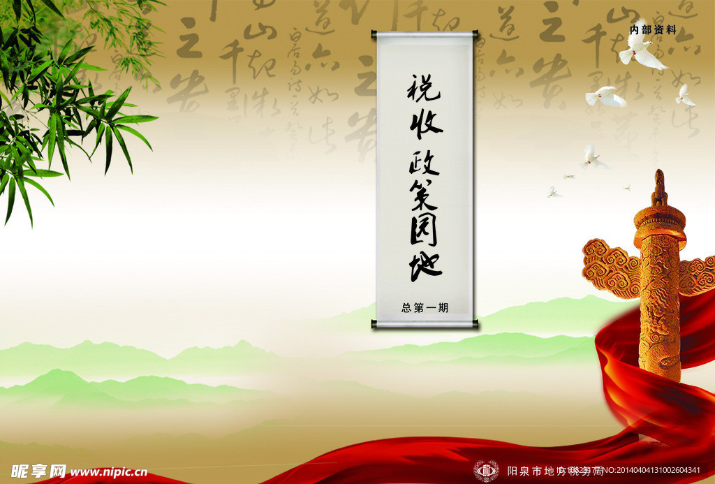 税收黄色封面