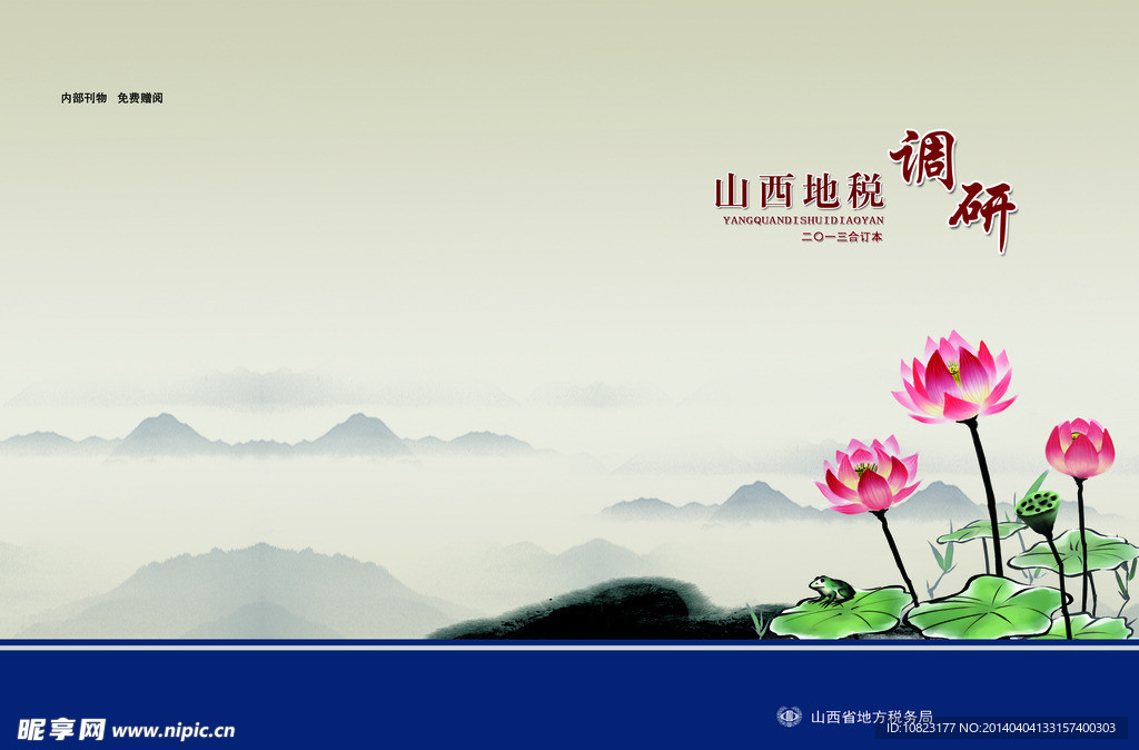 中国风荷花蓝色封面