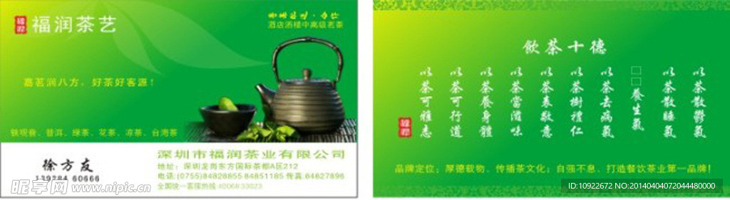 茶 名片