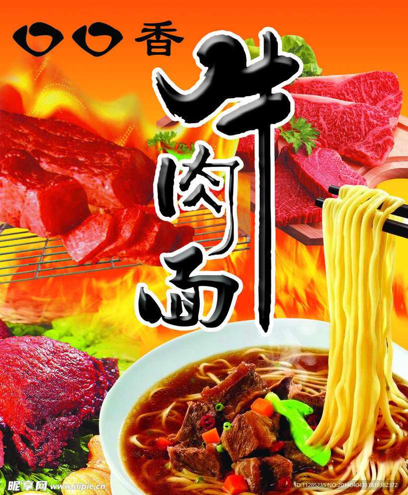 牛肉面