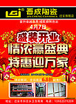 晋成陶瓷开业传单