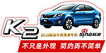 东风悦达起亚K2