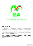 蒙山矿泉水标志设计