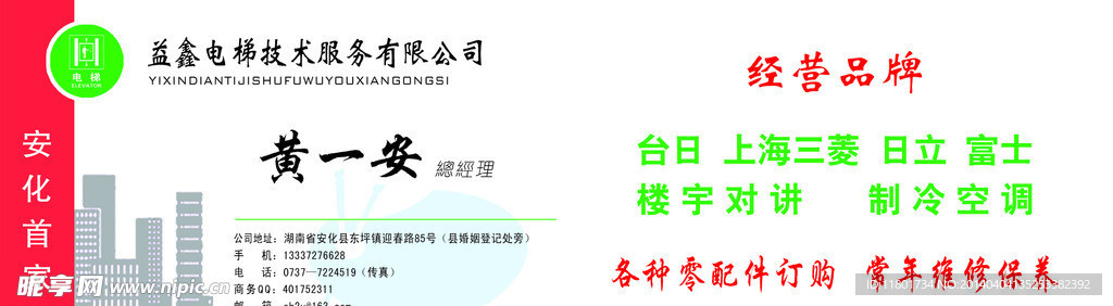 电梯销售服务名片