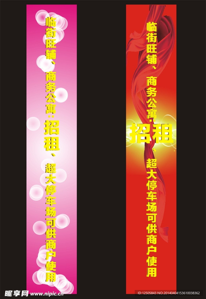 招租广告