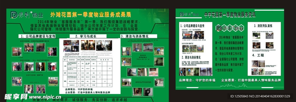 宣传栏