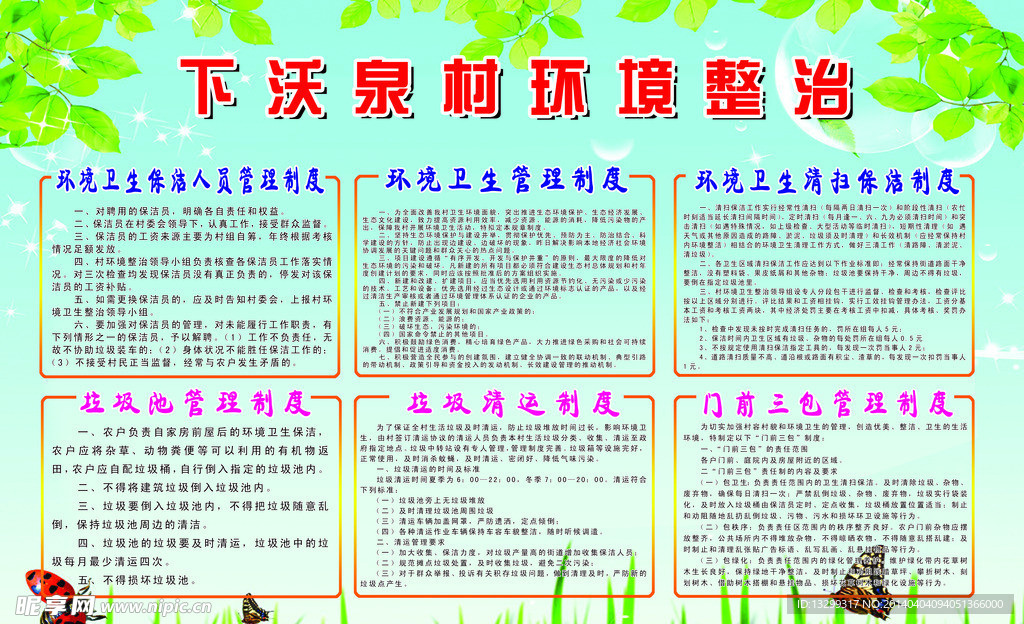 环境整治