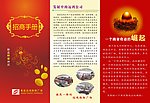 远鸿商场招商手册