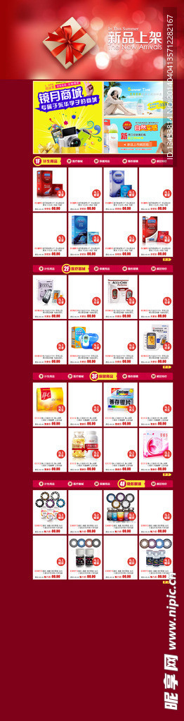 新品上市