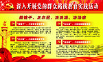 群众路线教育实践活动