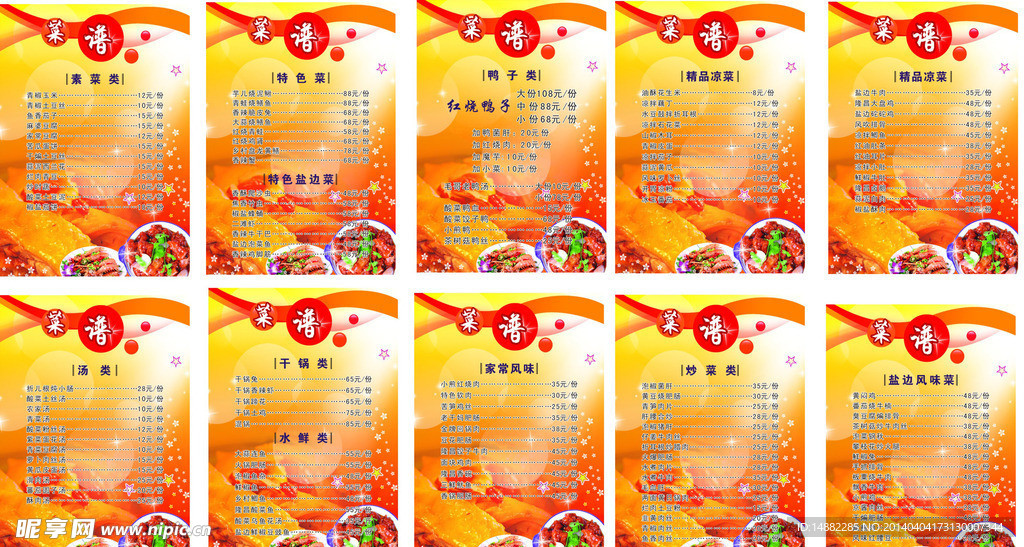 精品菜谱