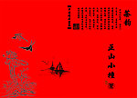 茶礼盒 茶韵