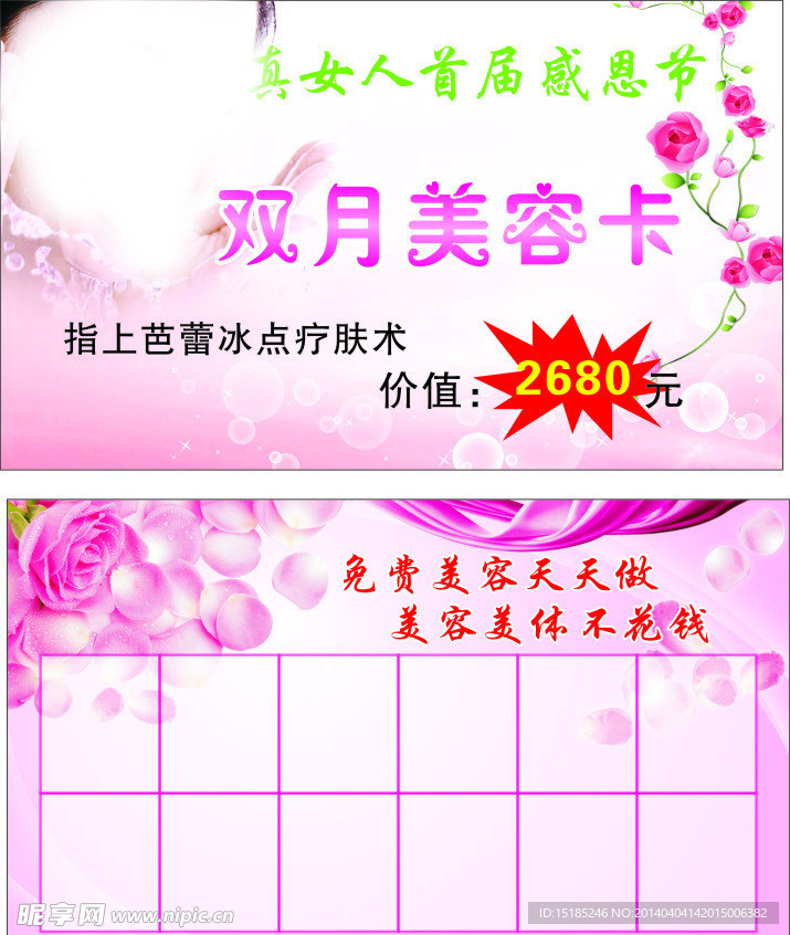 真女人养颜美容卡