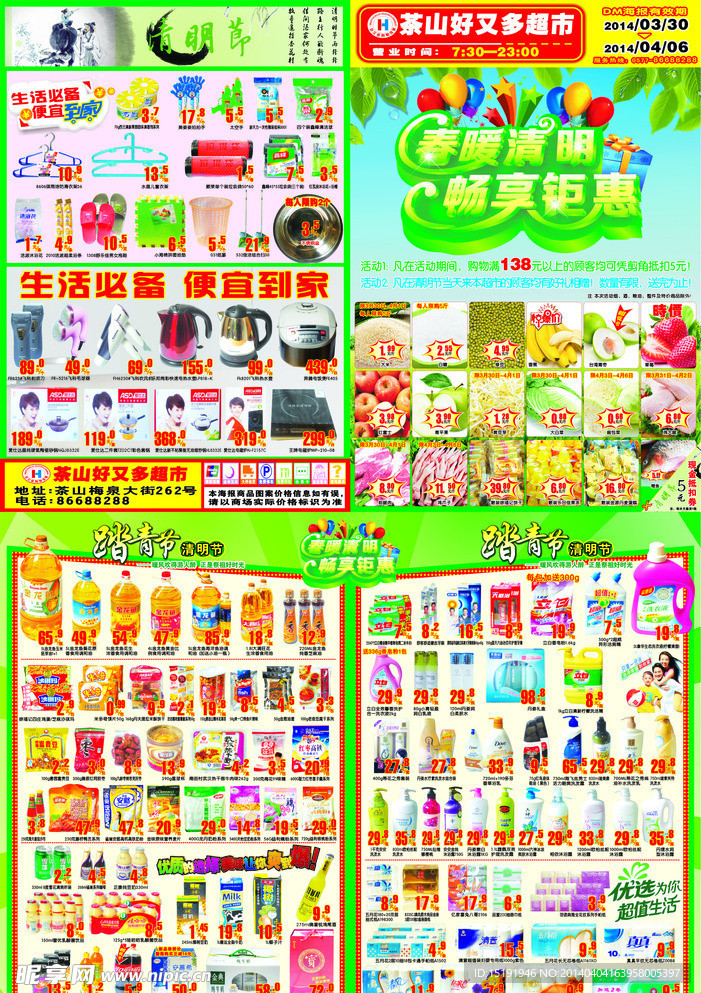 春暖清明 畅享钜惠