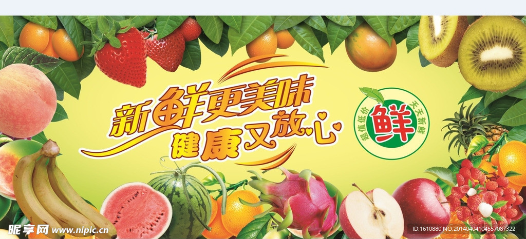 水果海报