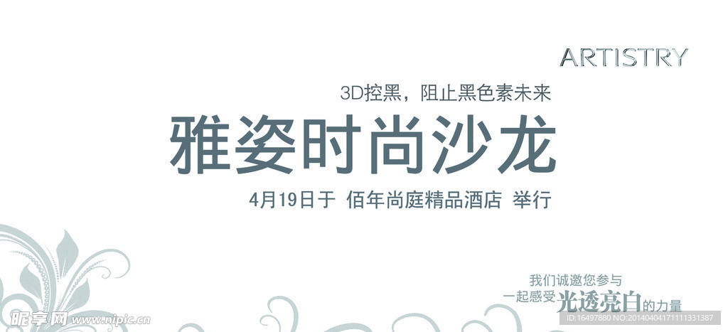 雅姿邀请函