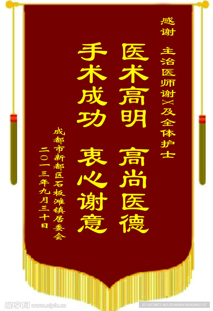 锦旗