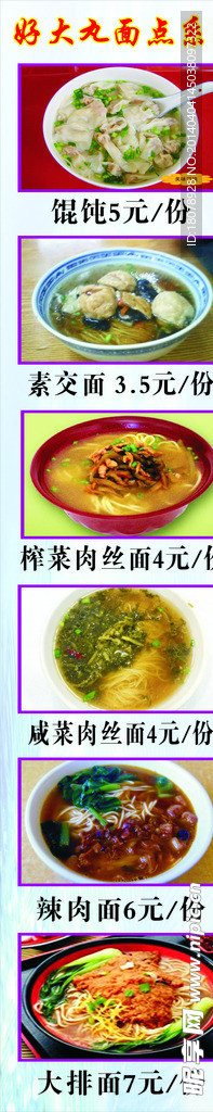 好大丸小吃价目表